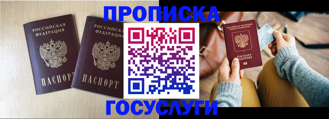 прописка для кредита в Бронницах