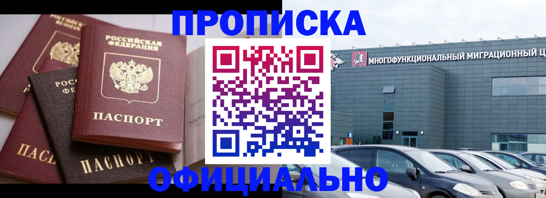 временная прописка в Бронницах