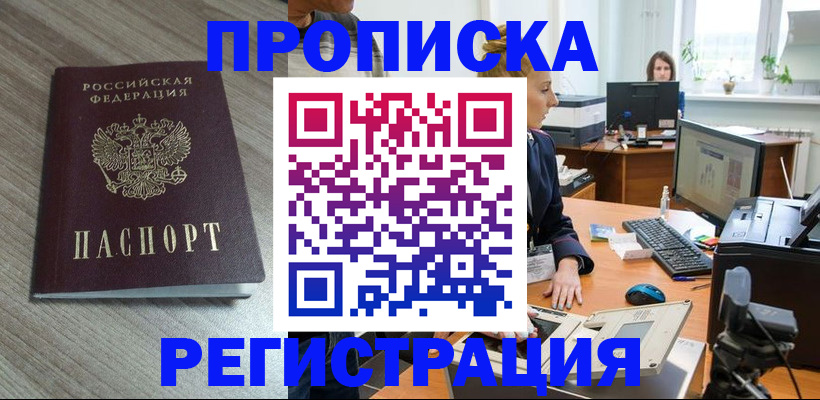 где прописаться в Бронницах