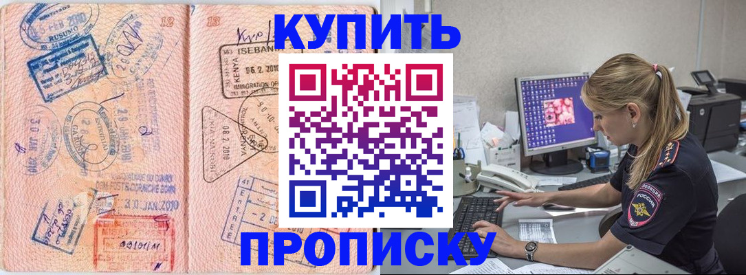 купить прописку в Бронницах